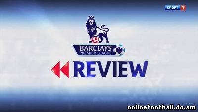 <a href="/news/chempionat_anglii_2012_13_obzor_matchej_23_go_tura/2013-01-22-87">Чемпионат Англии 2012-13 / Обзор матчей 23-го тура</a>